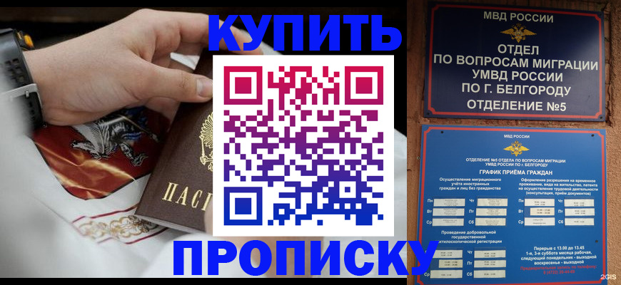купить прописку в Тамбове